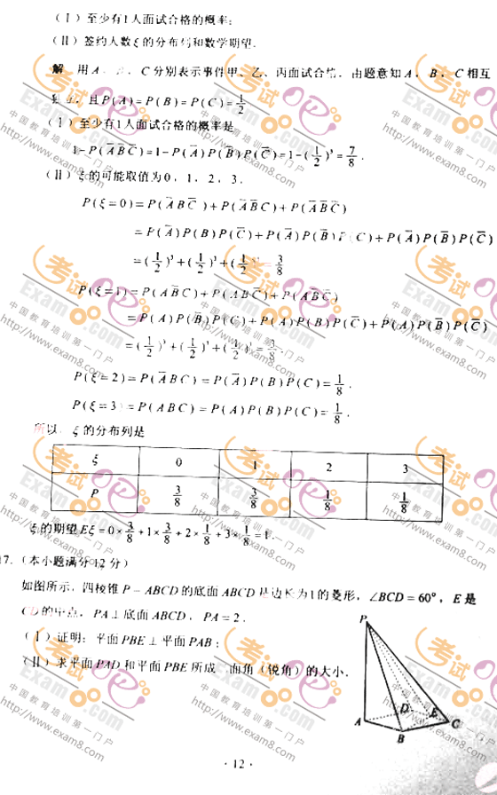 2008߿ѧ⼰ο𰸣Ͼ