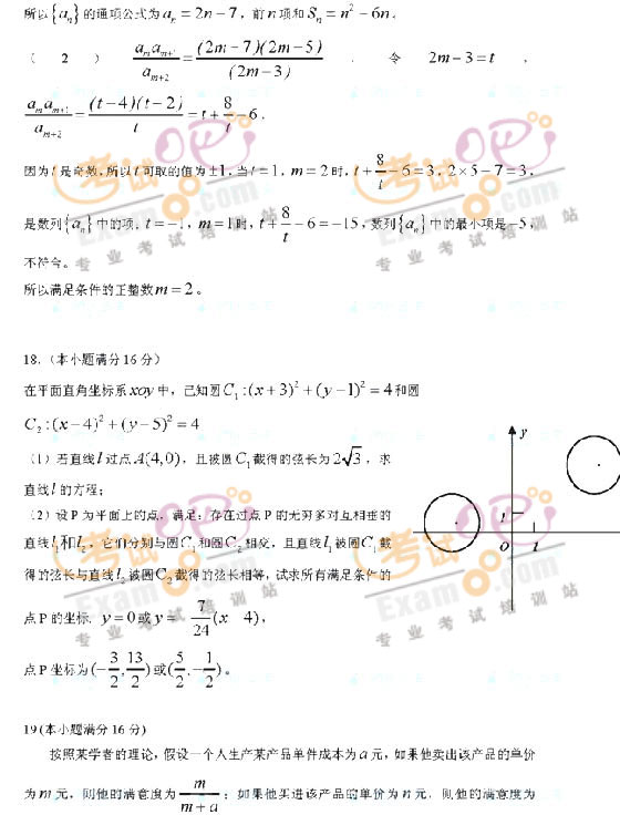 考试吧：2009年全国高考江苏省数学试题答案