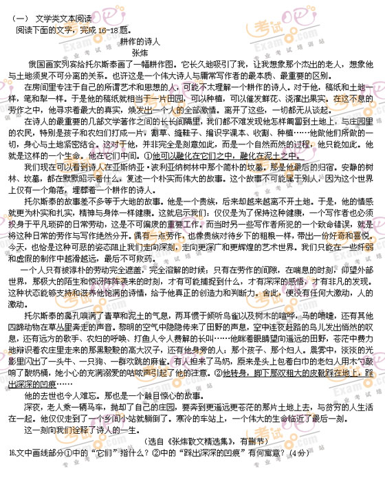 考试吧：2009年广东高考语文试题及答案解析