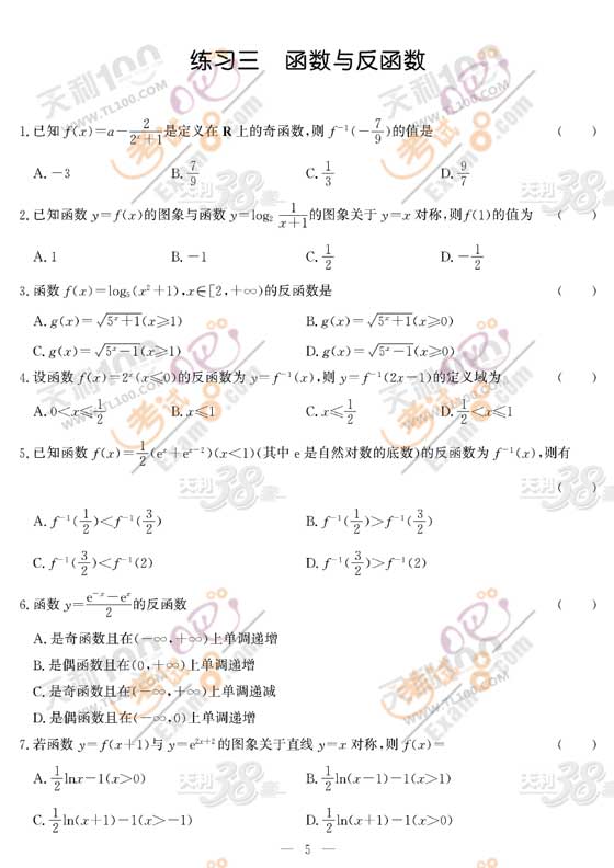 历年高考各学科常考基础题大全(理科数学卷)第