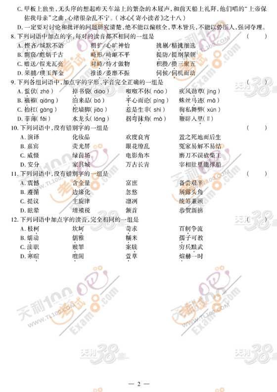 历年高考各学科常考基础题大全(语文卷)第2页