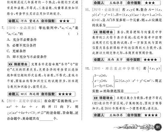 2010年高考数学命题分析及试题预测(大纲版)