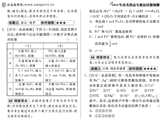 2010年高考化学命题分析及试题预测(新课标版)