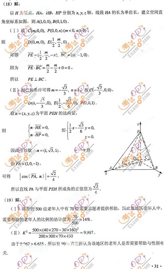 2010年海南高考理科数学答案[考试吧版]