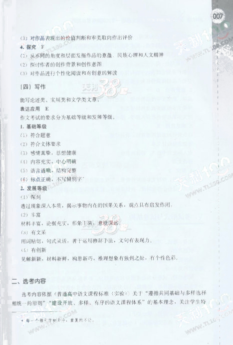 2011年湖南省高考《语文>考试说明