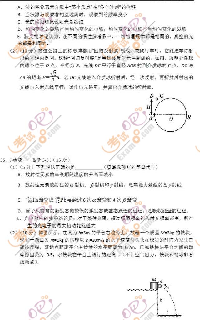 2011高考《理综》试题及答案