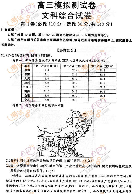 2011山东烟台高考二模文综试卷及答案