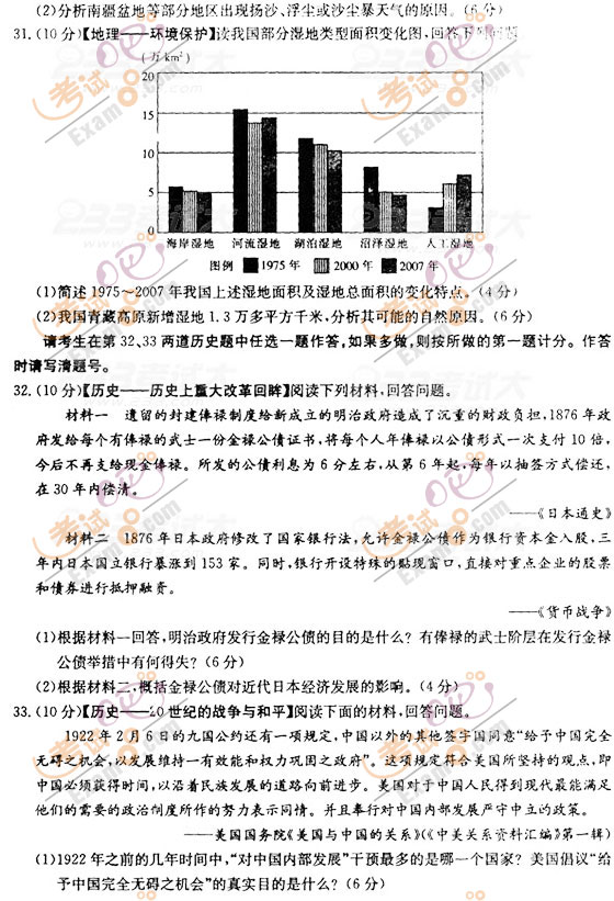 2011山东烟台高考二模文综试卷及答案