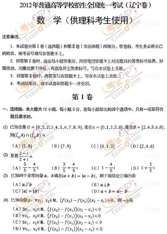 考试吧：2012年辽宁高考数学试题及答案(理科)