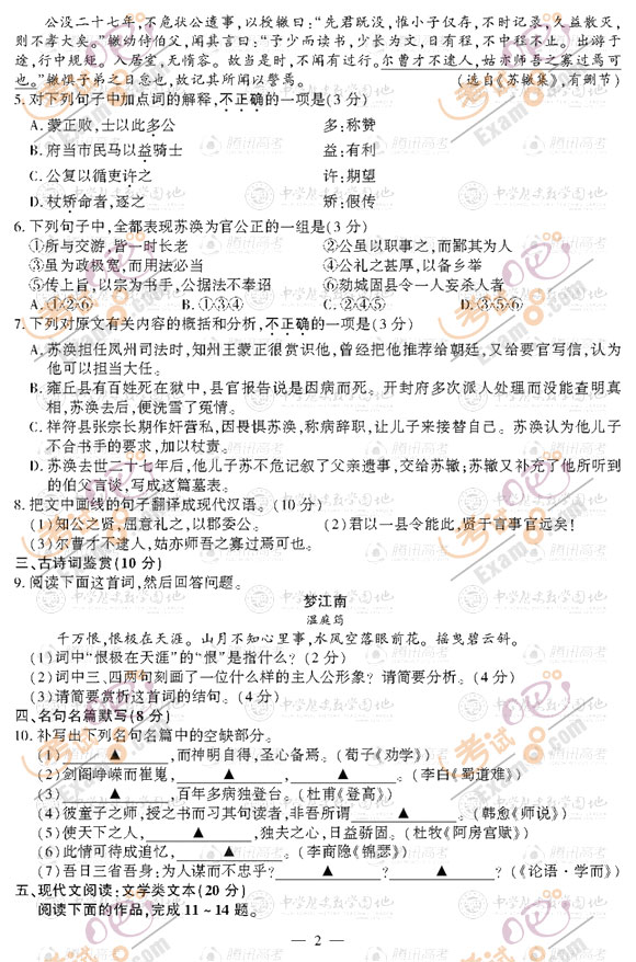 考试吧：2012年江苏高考语文试题及答案