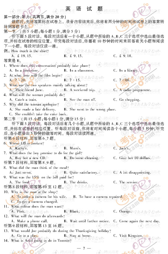 考试吧：2012年江苏高考英语试题及答案