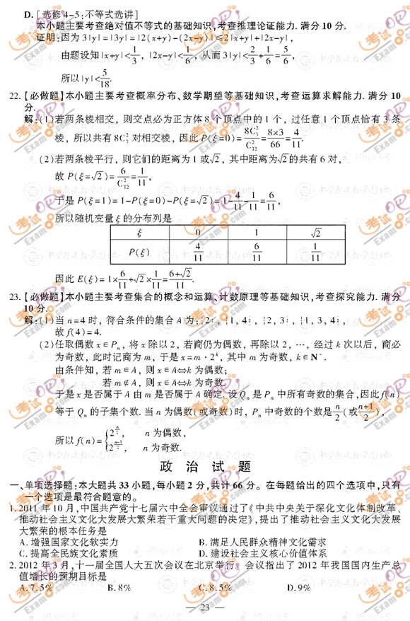 考试吧：2012年江苏高考政治试题及答案