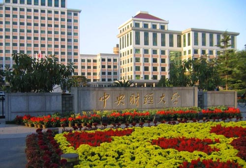 中央财经大学