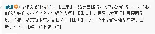 郦波微博吐槽2013高考 一览各地作文题“病症”