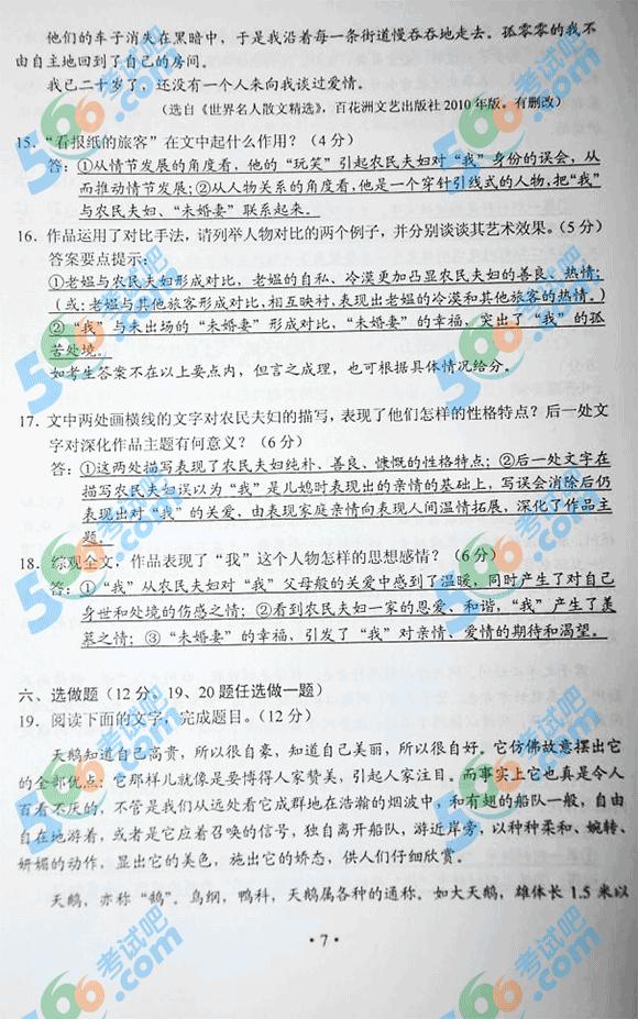 考试吧：2013年湖南高考语文试题及答案