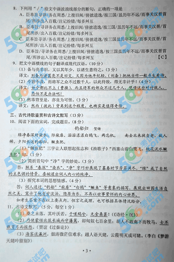 考试吧：2013年湖南高考语文试题及答案