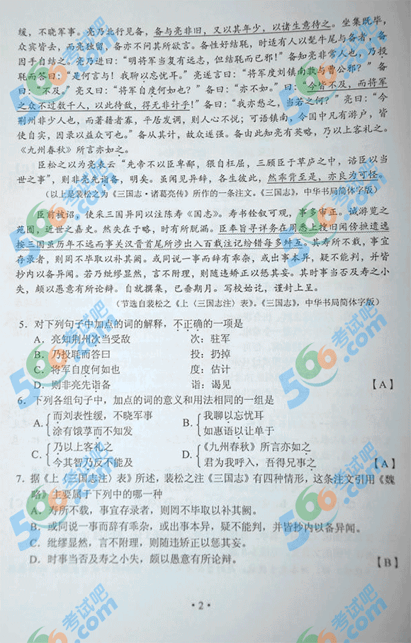 考试吧：2013年湖南高考语文试题及答案