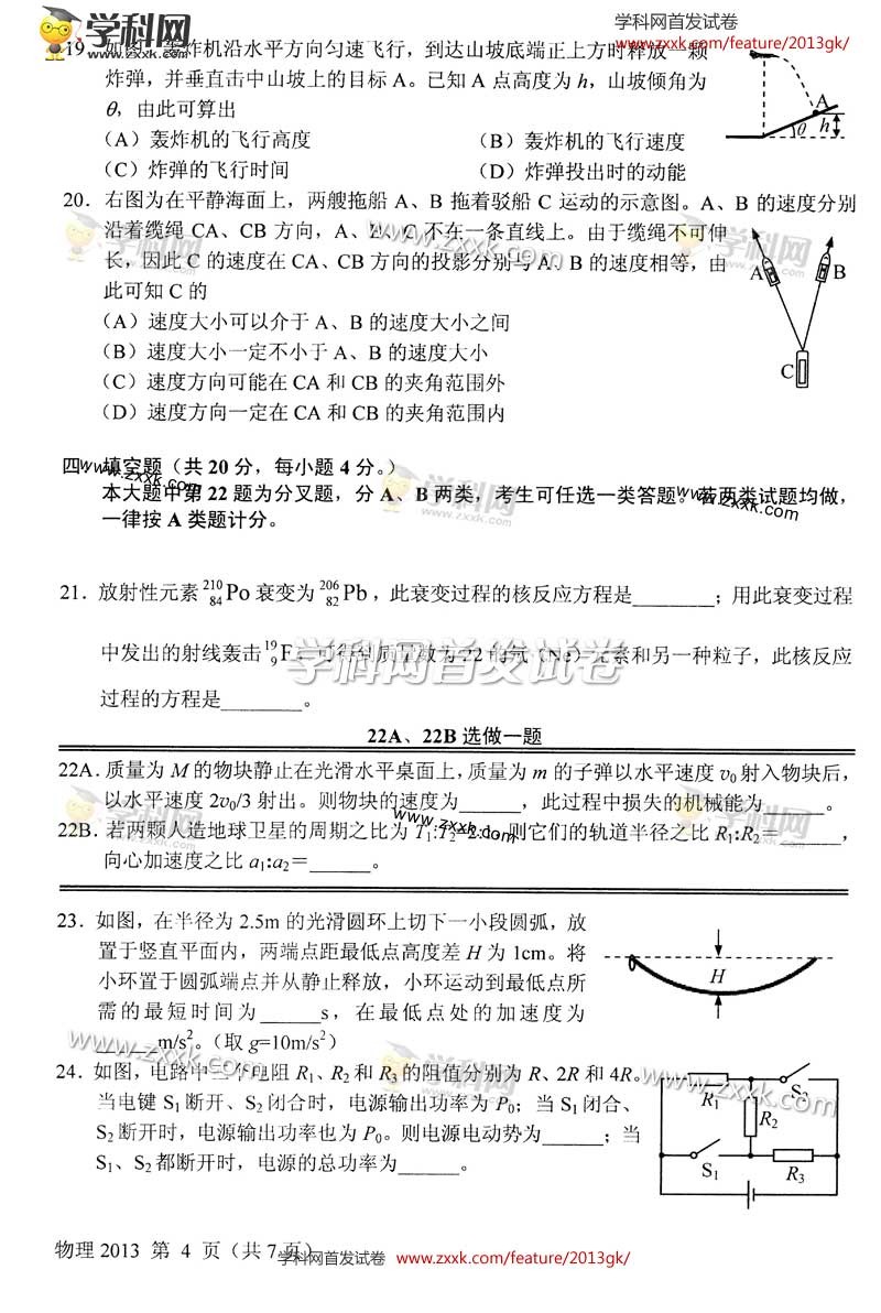 2013年上海高考《物理》试题