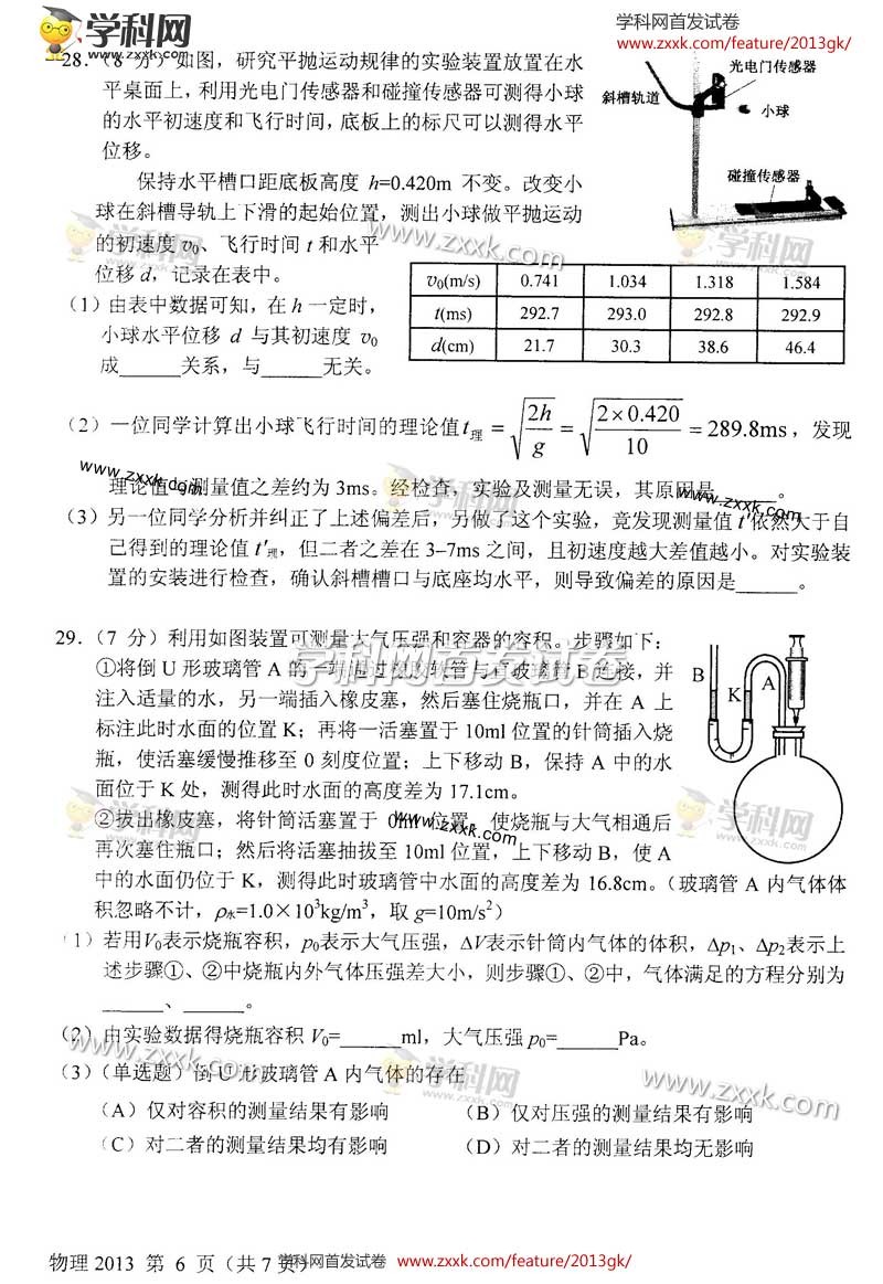 2013年上海高考《物理》试题