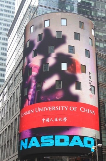 中国人民大学形象片亮相纽约时报广场