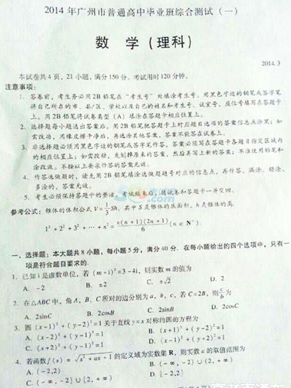 2014年广东广州高三一模数学(理)试题及答案