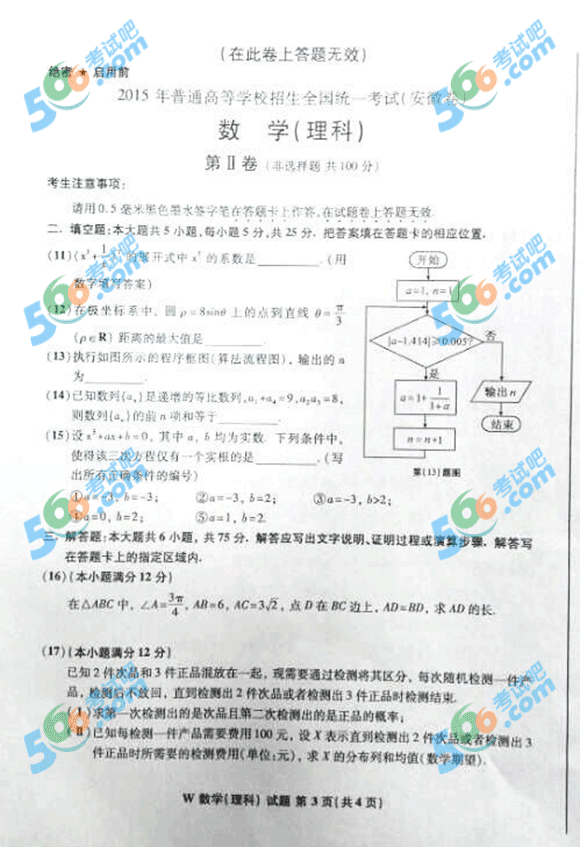 ԰ɣ2015갲ո߿ѧ()