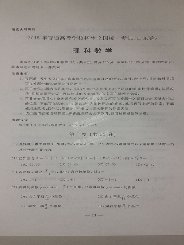 考试吧:2015年山东高考理科数学试题及答案 (