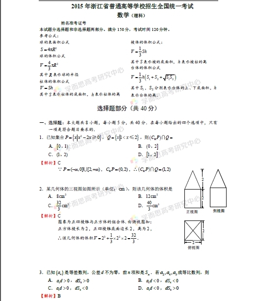 ԰ɣ2015㽭߿ѧ𰸼