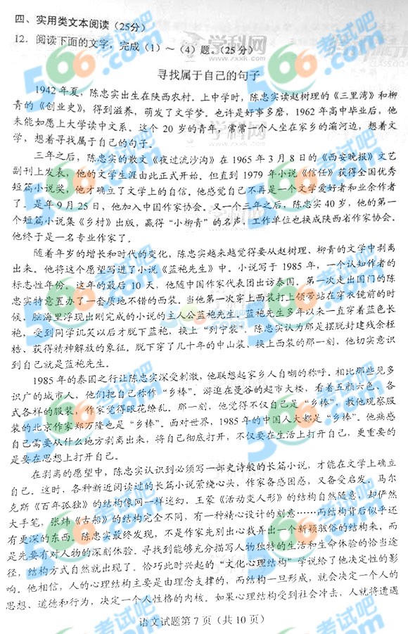 考试吧:2016年河南高考语文试题(完整版)