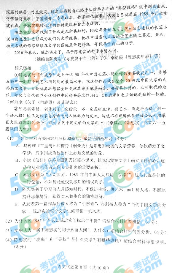 考试吧:2016年河南高考语文试题(完整版)