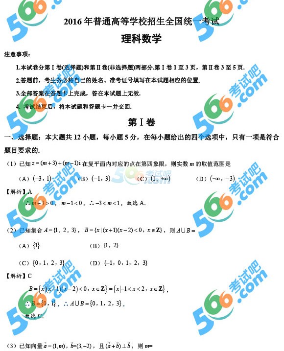 考试吧:2016年西藏高考数学答案(理科)