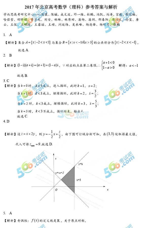 考试吧:2017年北京高考数学答案(理科完整版)