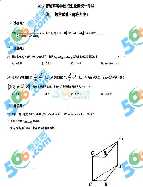 考试吧：2017年上海高考数学答案