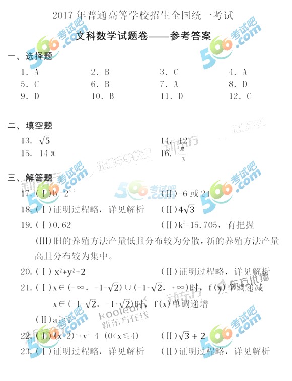 考试吧：2017年辽宁高考数学答案(文科)