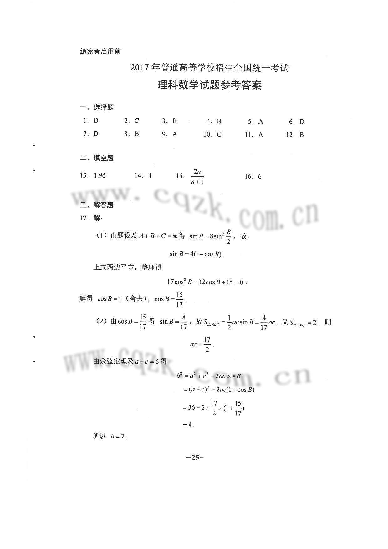 2017年西藏高考数学试题及答案(理科官方版)