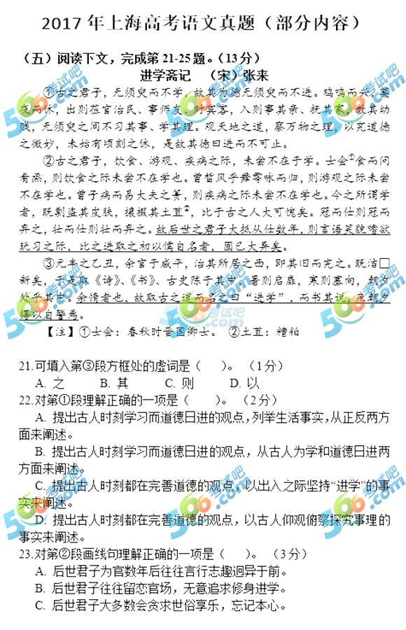 考试吧：2017年上海高考语文试题及答案