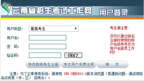 云南2018年高考报名入口已开通 点击进入