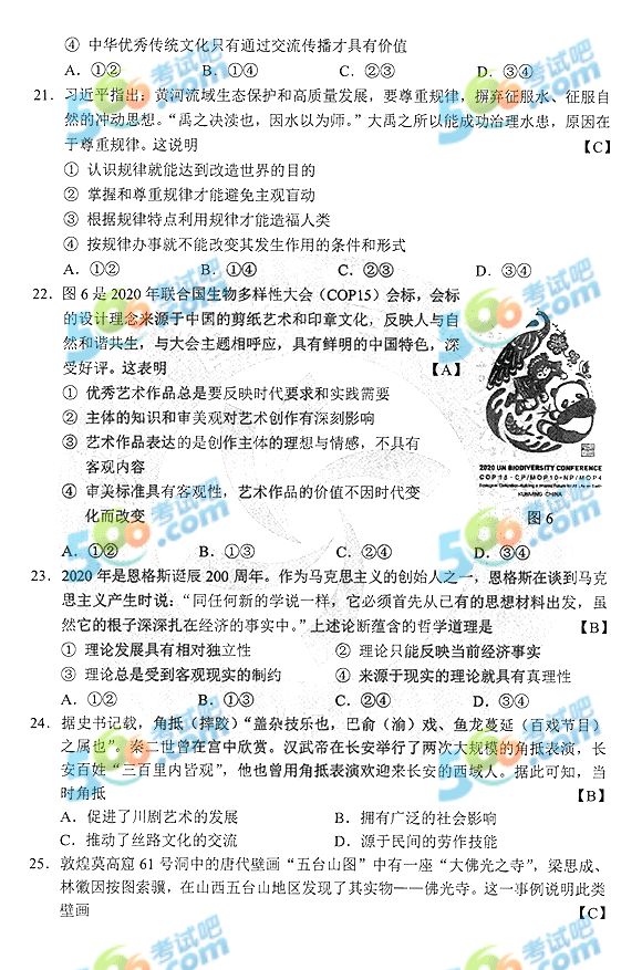 2020年内蒙古高考文综真题及答案(官方版)