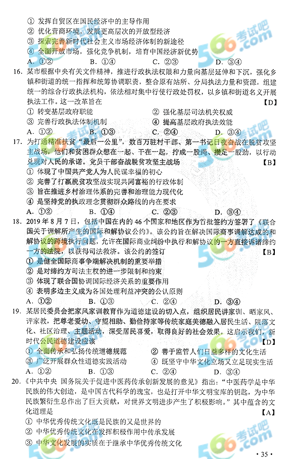 2020年重庆高考文综真题及答案(官方版)