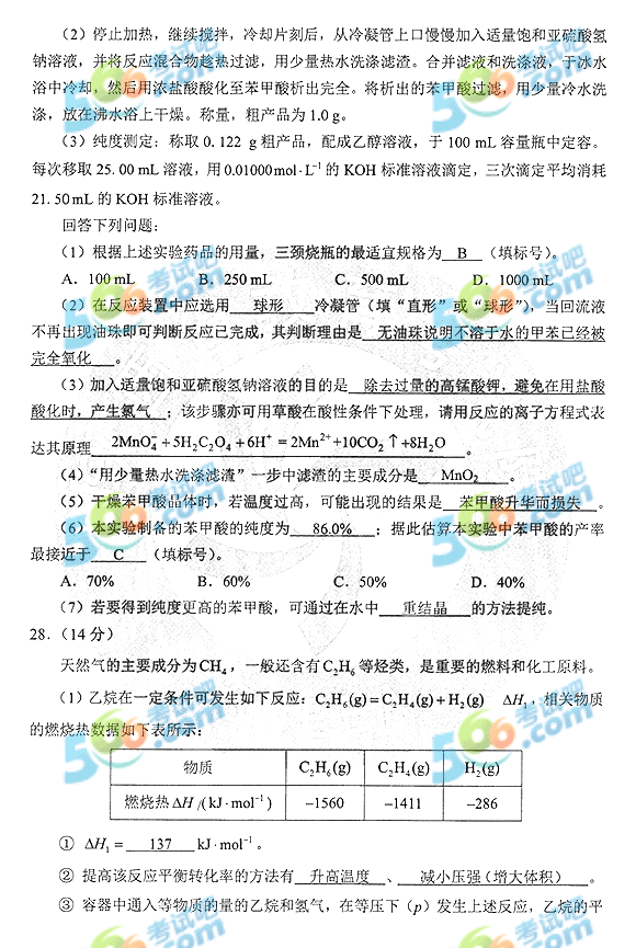 2020年重庆高考理综真题及答案(官方版)