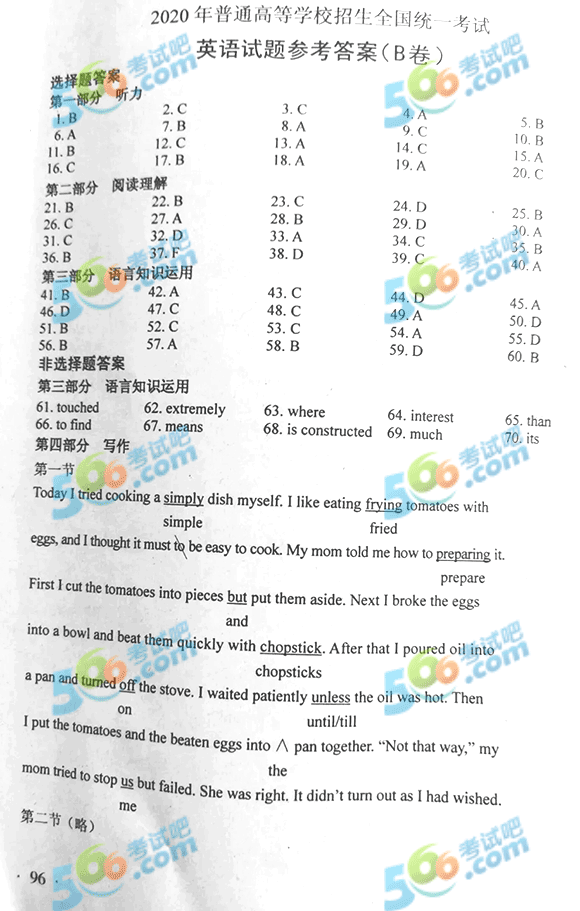 2020年广东高考英语答案(官方版)已公布