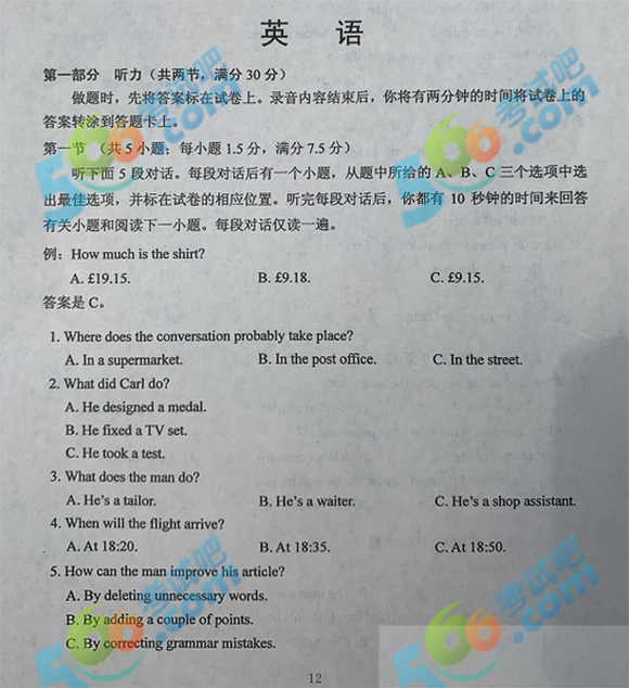 2020年广西高考英语真题及答案已公布