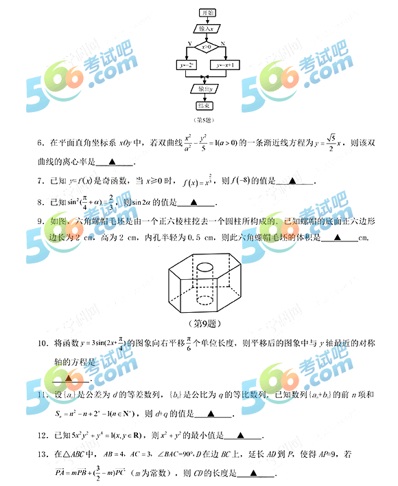 2020年江苏高考《数学》真题及答案已公布