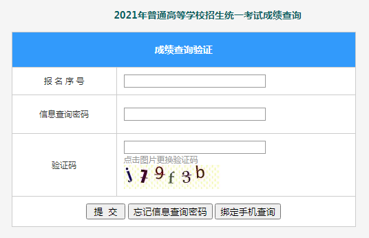 广西桂林2021年高考成绩查询入口已开通?点击进入