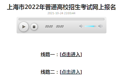 上海2022年高考报名入口已开通 点击进入