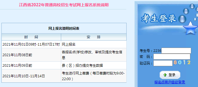 江西萍乡2022年高考报名入口已开通 点击进入