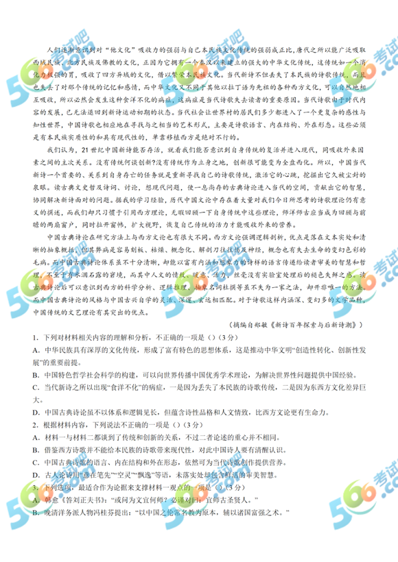 2022年湖南高考语文真题及答案已公布