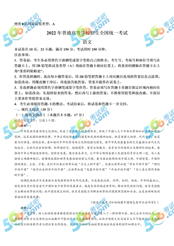 2022年湖南高考语文真题及答案已公布