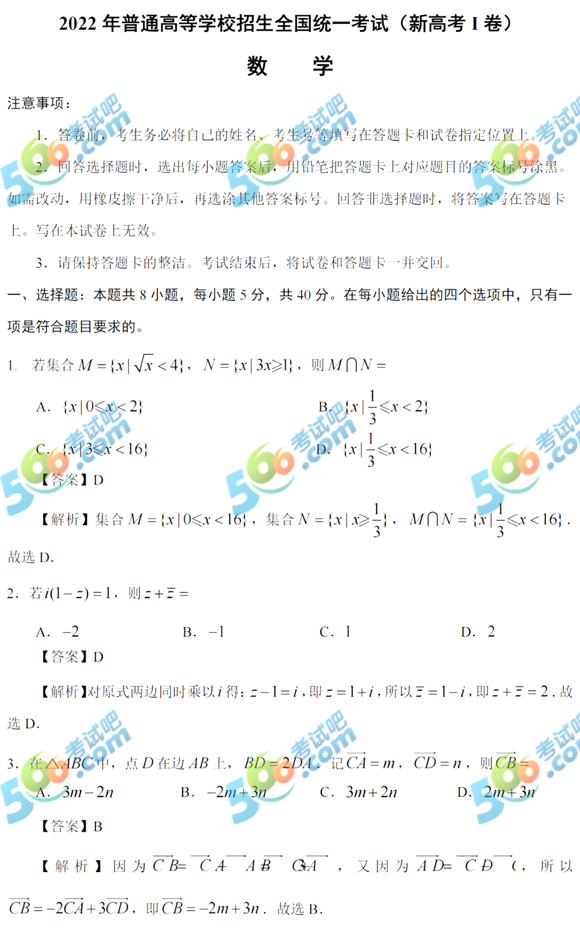 2022年江苏高考数学真题及答案已公布