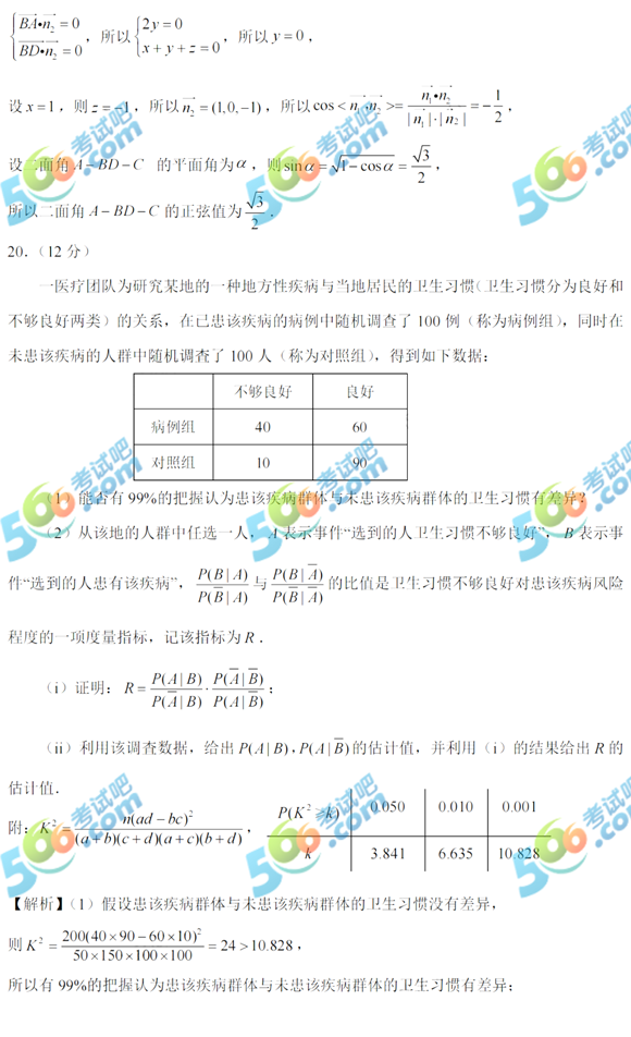 2022年湖南高考数学真题及答案已公布